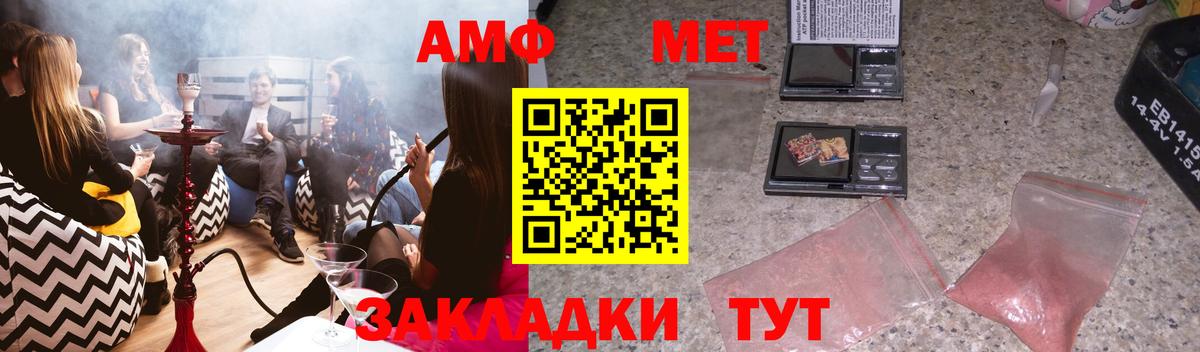 Amphetamine Розовый  Вход с VPN  Амфетамин  Можга 