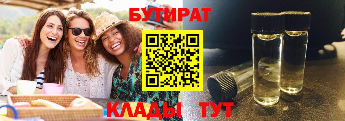 Бутират BDO 33%  Бутират  Можга  Вход с VPN 