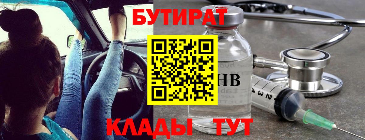 Бутират BDO 33%  Можга 