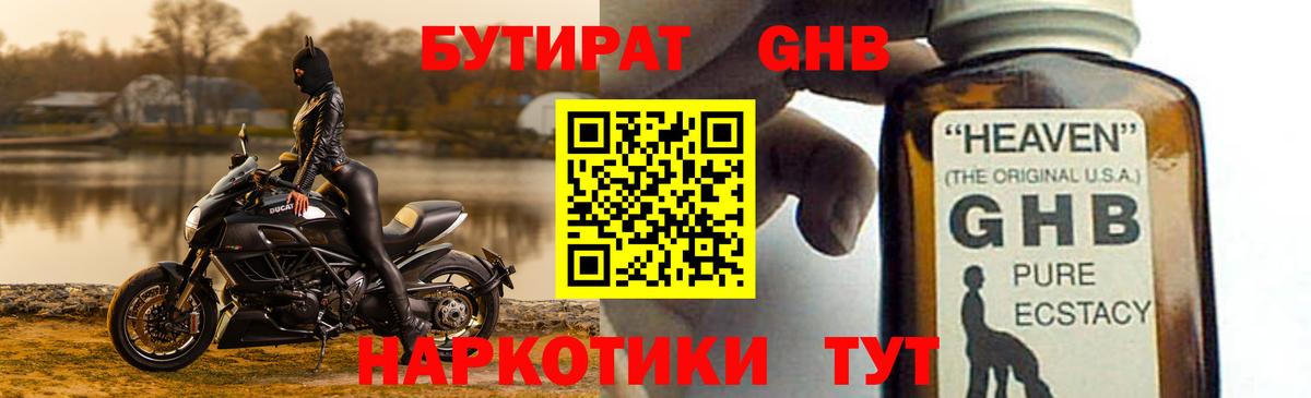 Бутират GHB Можга