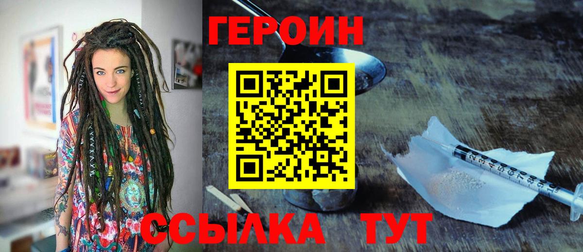 ГЕРОИН Heroin  Можга 