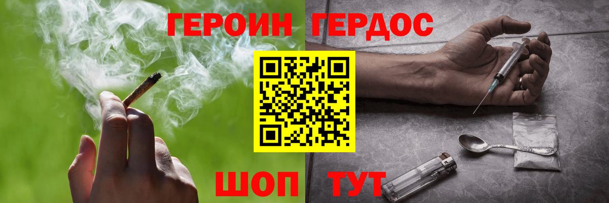 ГЕРОИН белый Можга