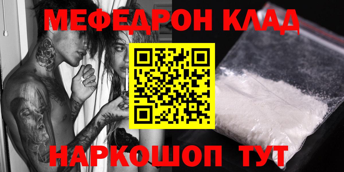 Меф  МЕФ 4 MMC  Вход с VPN  Можга  Мефедрон VHQ 